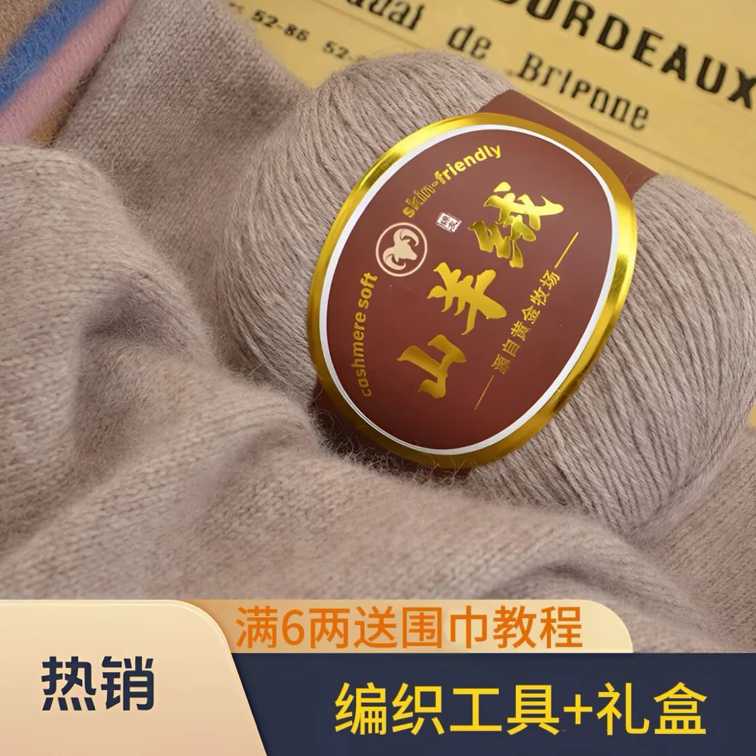 26/4纯山羊绒毛线手工编织围巾披肩毛线团手工diy