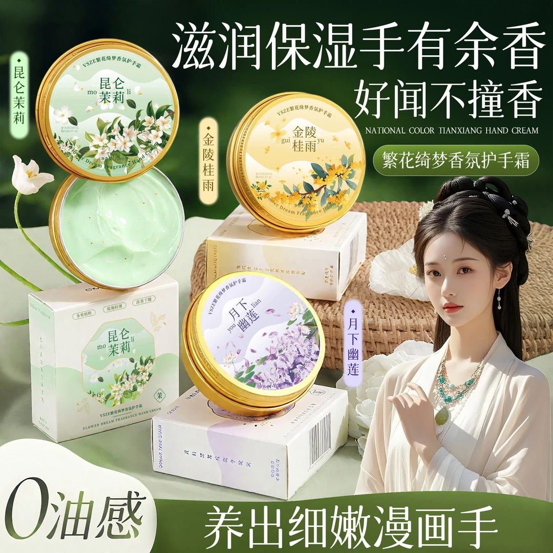 花香香氛护手霜秋冬保湿滋润持久留香防干裂嫩白便携官方正品