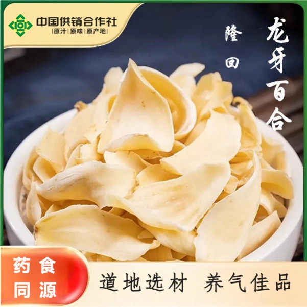 龙牙百合养泡水煮水搭配养生花茶