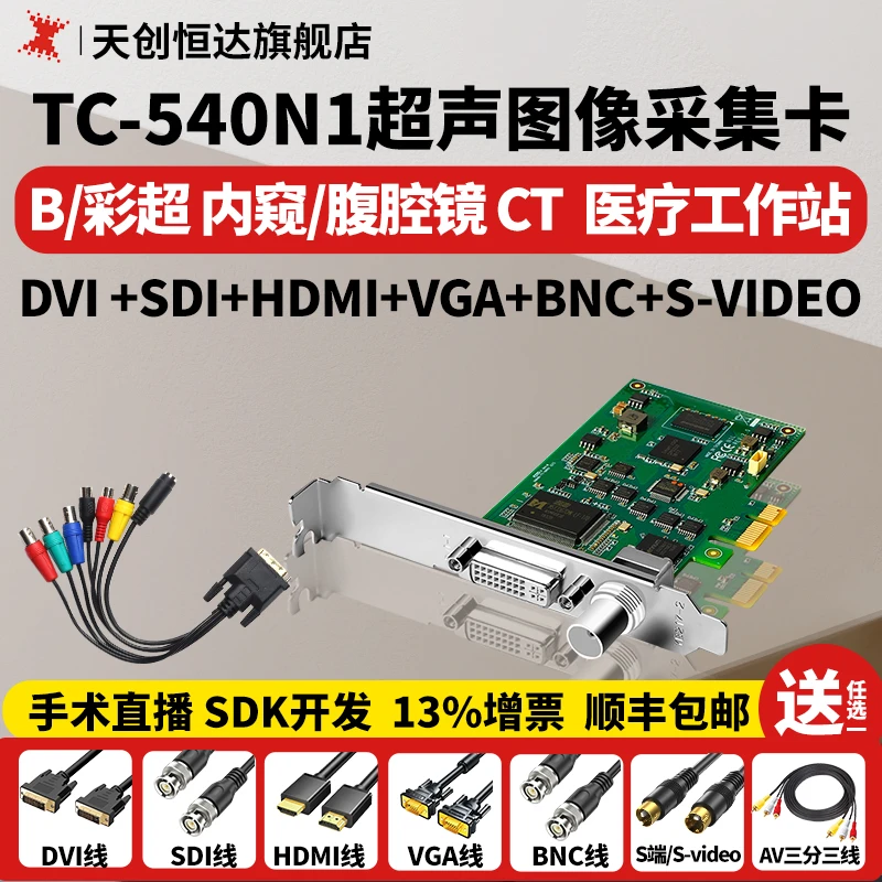 天创恒达TC-540N1-L视频采集卡pcie内置HDMI dvi SDI高清法院医疗