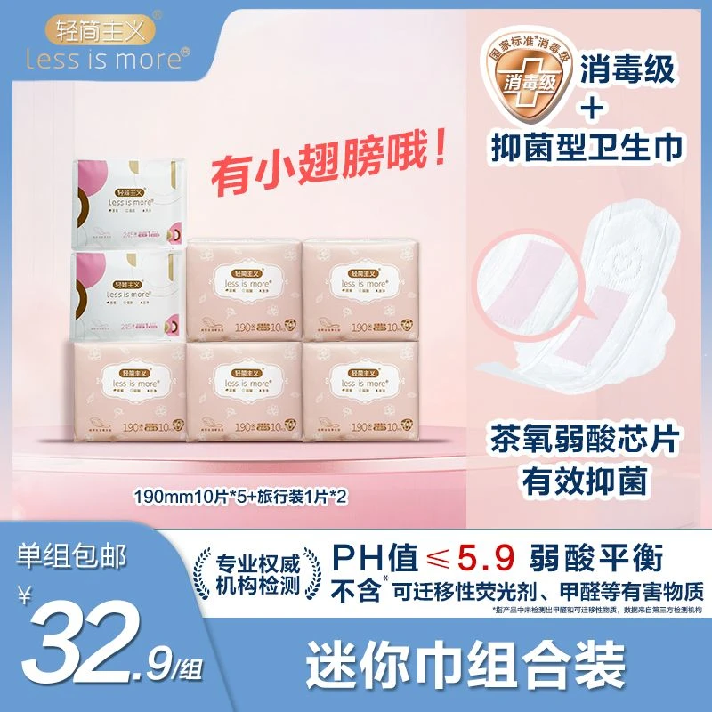 轻简主义【消毒级迷你巾】净味呵护量大瞬吸不侧漏不反渗超薄透气