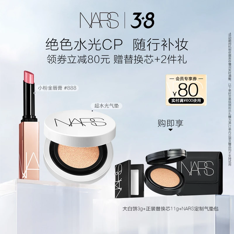 【好物推荐】NARS小粉金唇膏888水光玫瑰口红超水光气垫套装
