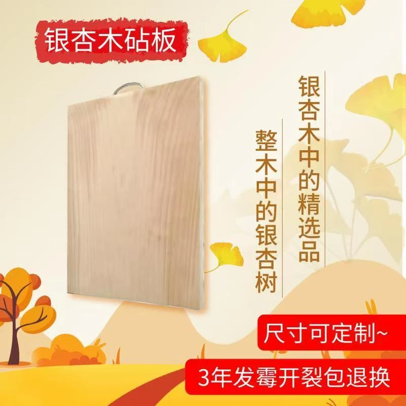 菜板优等品防滑防霉砧板银杏木中式案板板子