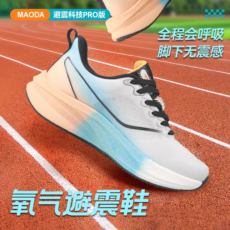 茂达【避震鞋】碳板避震运动跑鞋透气护膝减震鞋男女鞋健身运动鞋