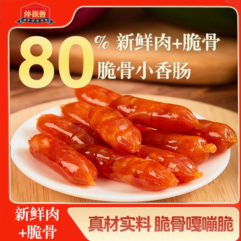 火锅必备脆骨小香肠猪肉肠可蒸可煮可烤迷你烤肠石锅肠火锅食材