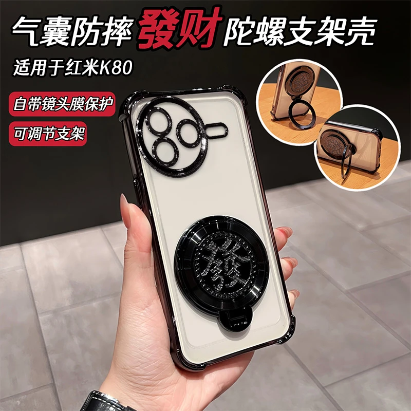 【适用红米K80】【发财陀螺支架壳】气囊防摔透明手机壳镜头膜保护壳