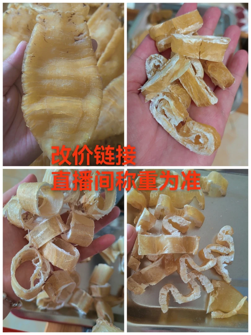 福铭商行-广东汕头-北海胶改价链接以直播间称重为准