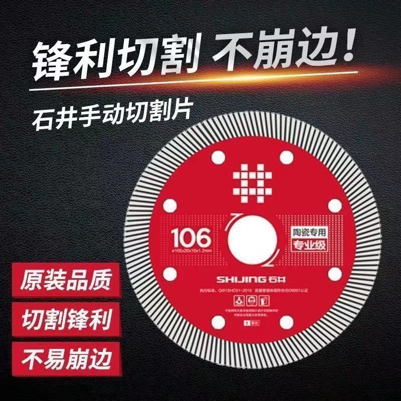 106红色专业超薄陶瓷石材瓷砖刀片云石瓦工小五金工具瓷砖切割片