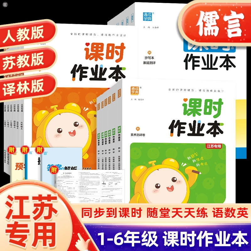 2025通城学典课时作业本一二三四五六年级上下册语文数学英语科学