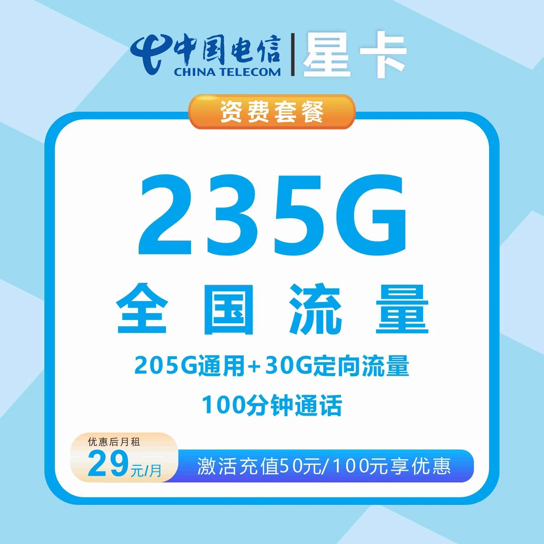 【星卡-发全国】大流量卡电话卡不限速5G网卡官方手机卡
