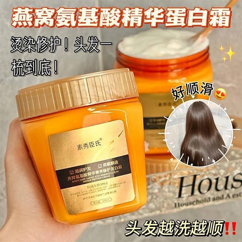 【顺发必备】燕窝氨基酸精华奢养彻护蛋白发膜滋润护发素修护发质