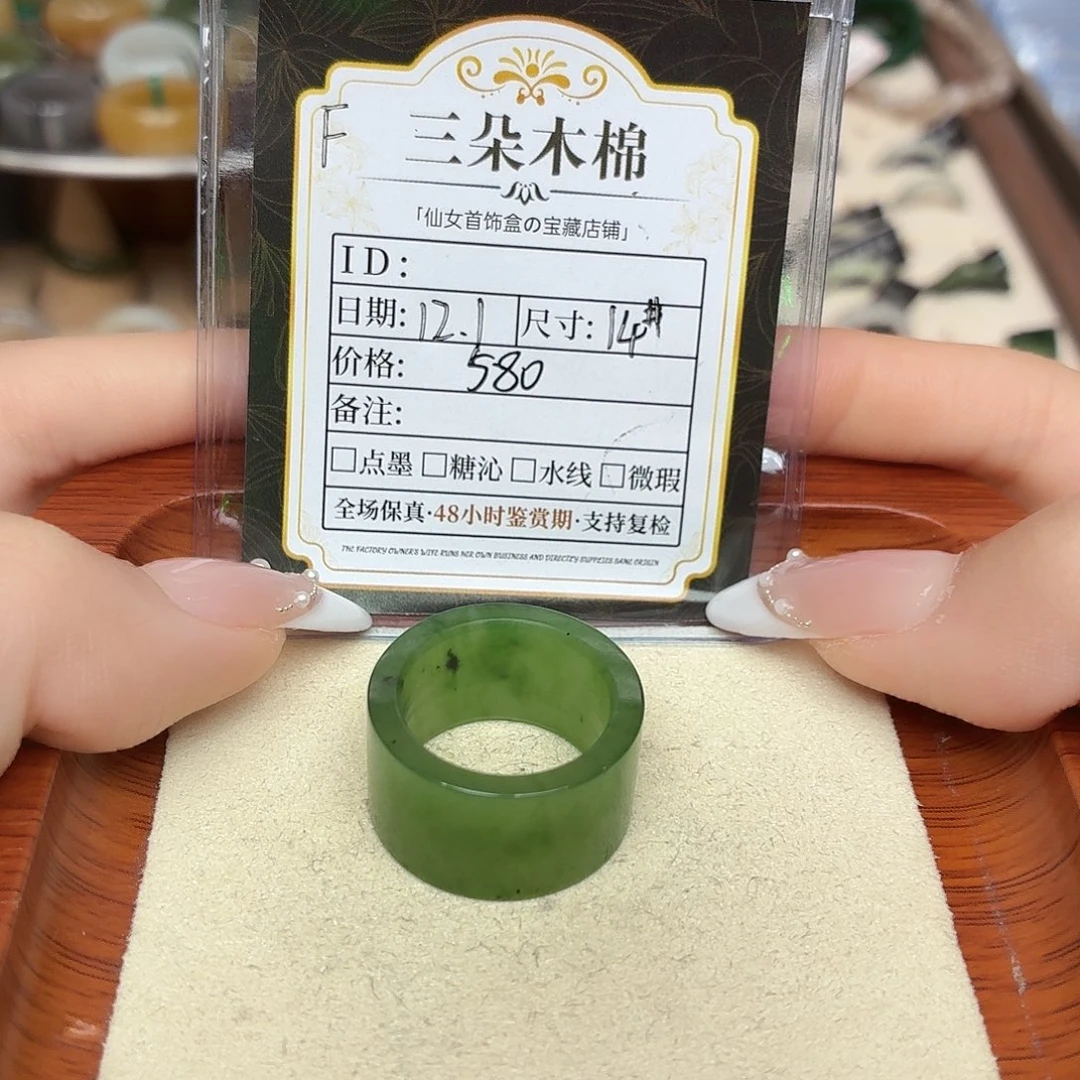 小***宝和田玉未镶嵌戒圈14号