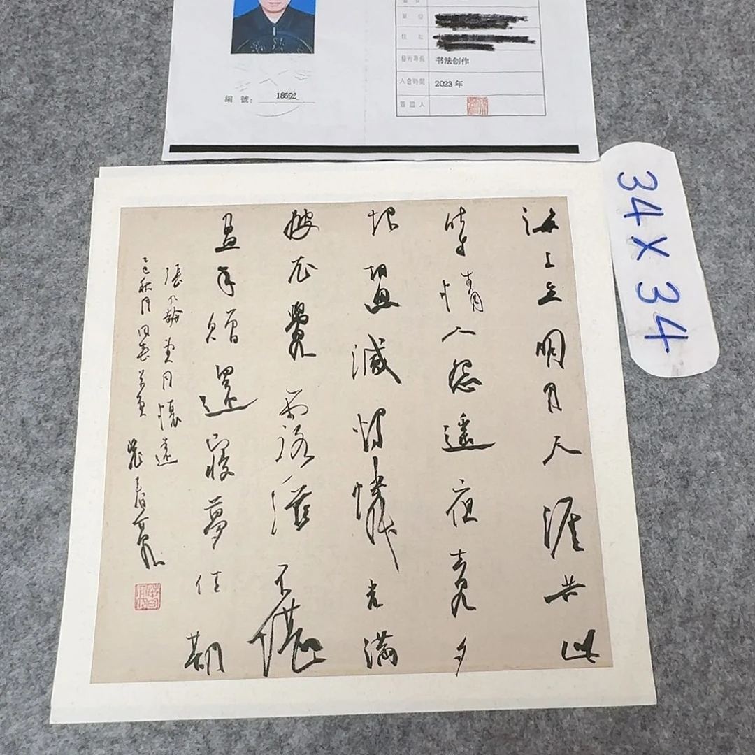 书法中书裴春亮34+34