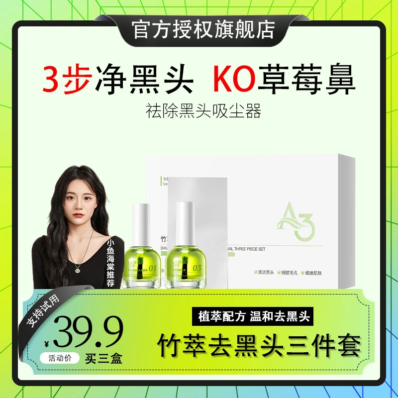 【小鱼推荐】竹萃去黑头鼻贴收缩毛孔粉刺闭口草莓鼻官方正品旗舰店