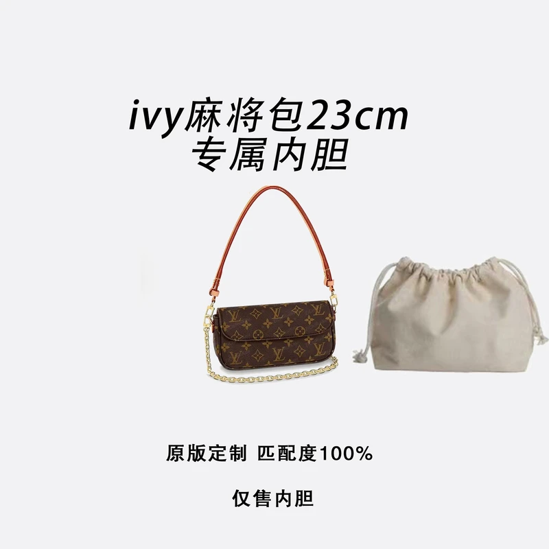 用于ivy麻将包23cm 适用内胆包内衬包收纳包