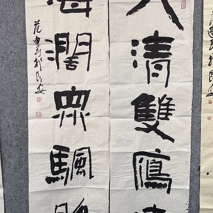 书法范建刚书法作品