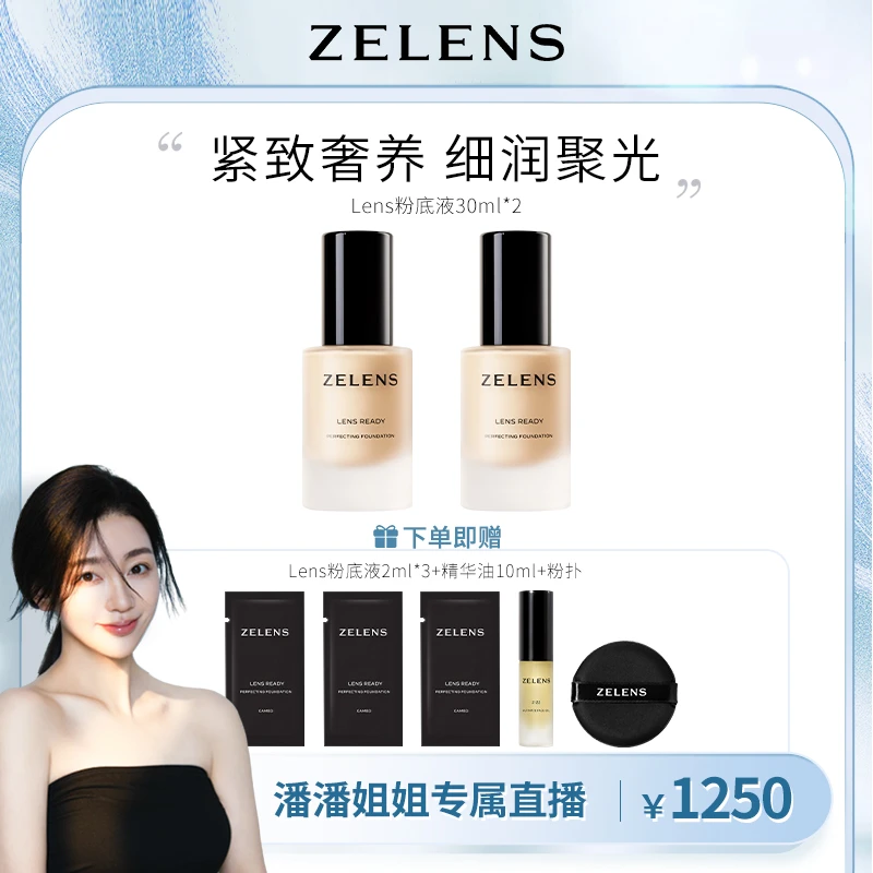 ZELENS【潘潘姐姐专属】泽伦氏聚光精粹粉底液30ml*2 养肤多维奢护