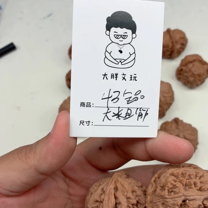 把件文玩核桃43大粗筋