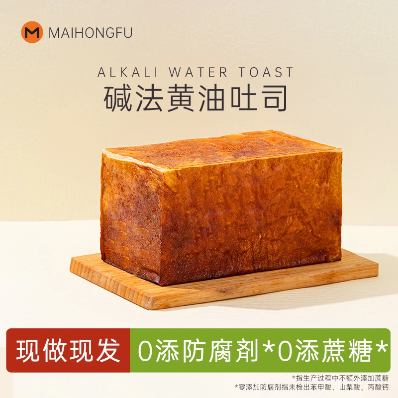 麦烘福碱水吐司手工碱法黄油面包无添加早餐耐嚼面包营养学生早餐