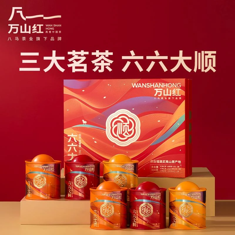 八马茶业万山红武夷原产金骏眉正山小种红茶大红袍过年茶叶礼盒