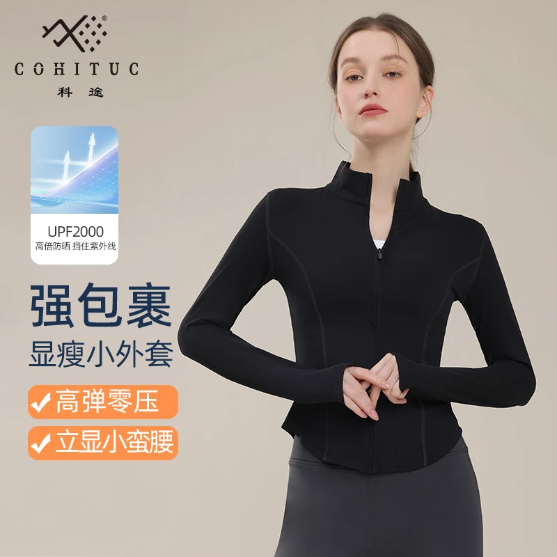【COHITUC/科途】运动外套女春夏修身立领防晒5037