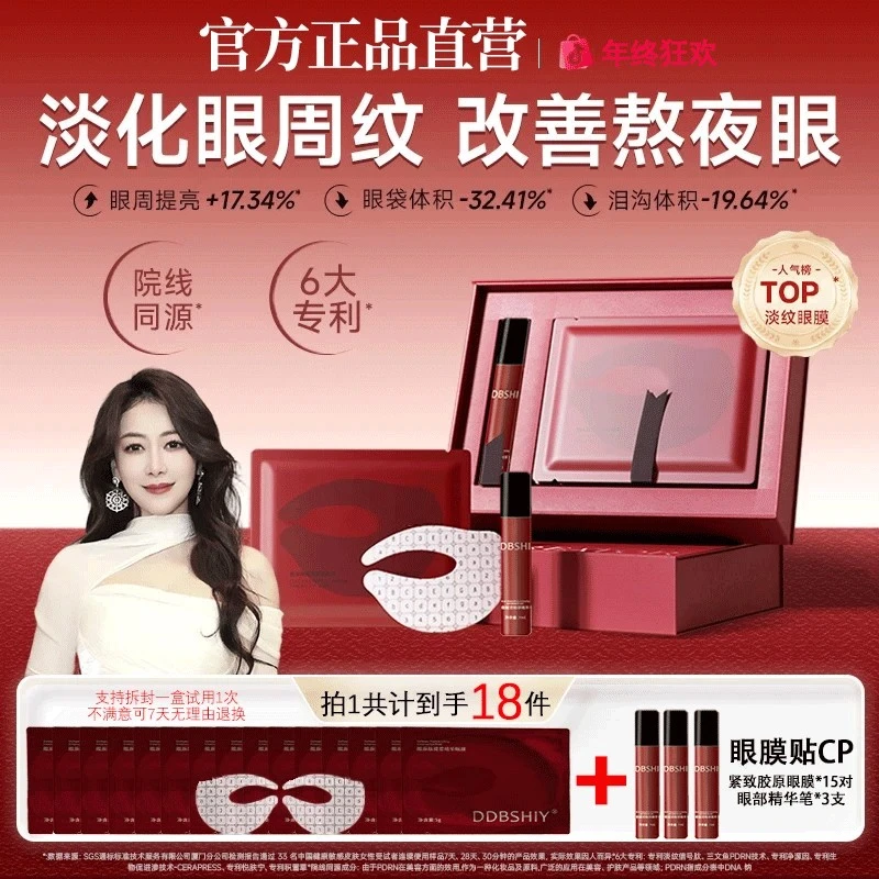 【陈紫函推荐】造物者冰玛瑙胶原眼膜贴去淡化细纹抗皱紧致黑眼圈袋