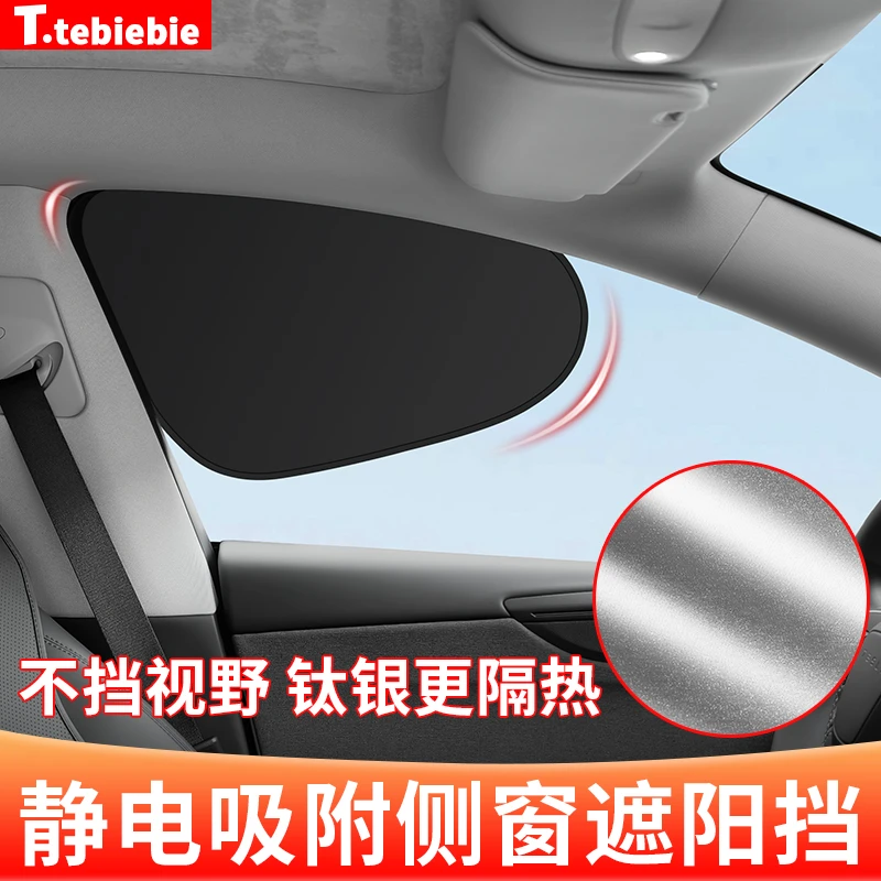 【钛银反光更隔热】汽车静电吸附侧窗遮阳挡车窗隐私遮阳帘改装配件