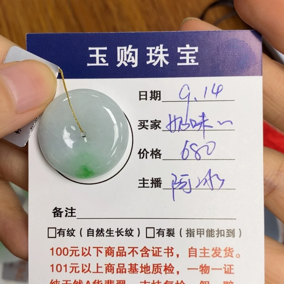 颈饰未镶嵌翡翠奶****?平安扣