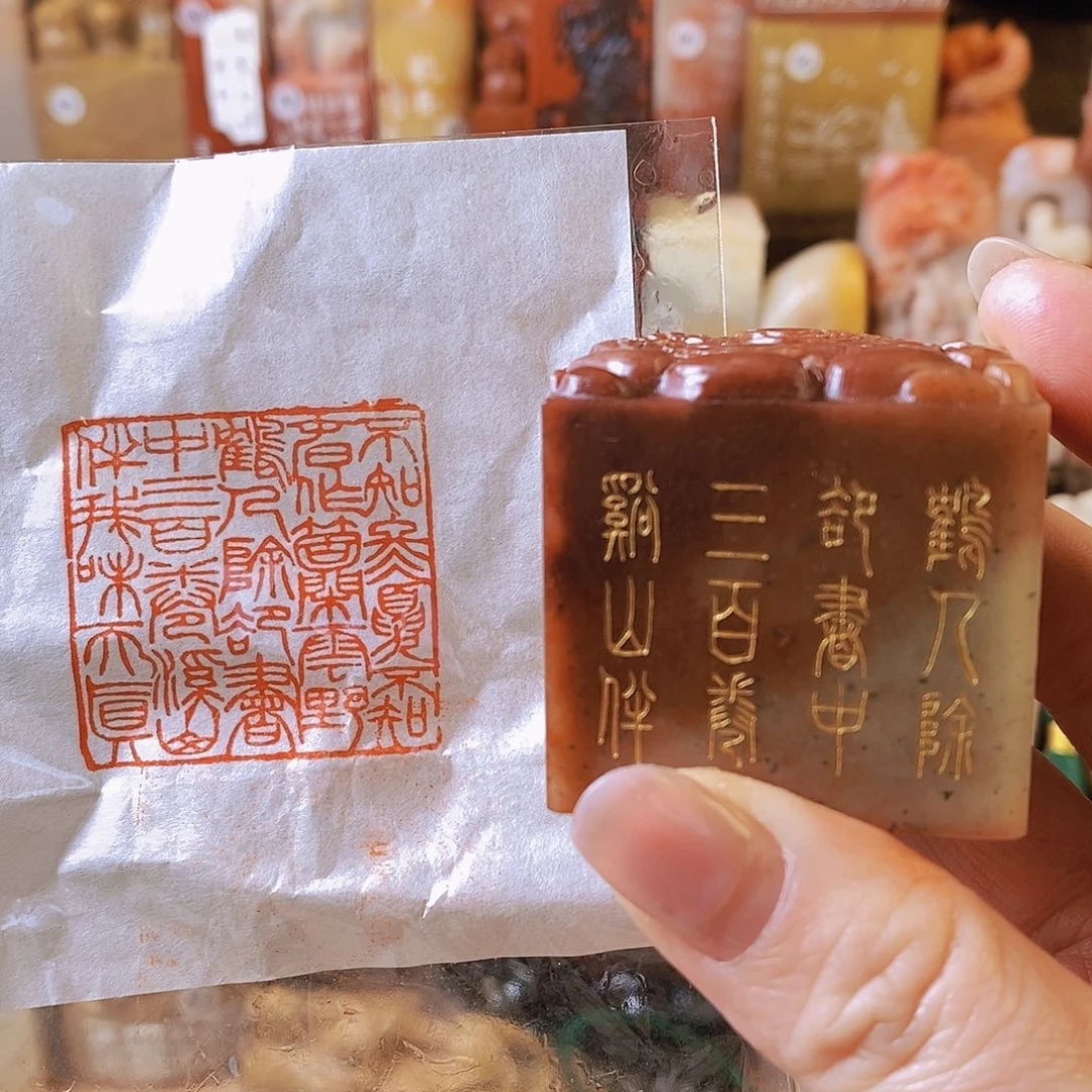 昌化石印石4219 手工篆刻作品