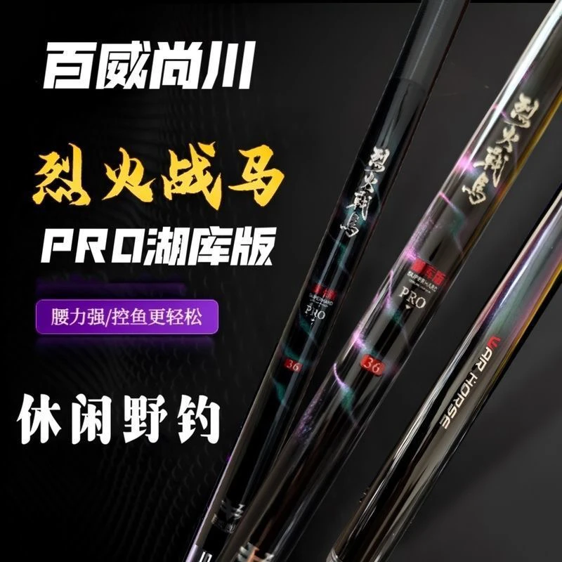 1烈火战马湖库版pro鱼竿湖库黑坑偷驴鱼竿休闲野钓鱼竿竞技