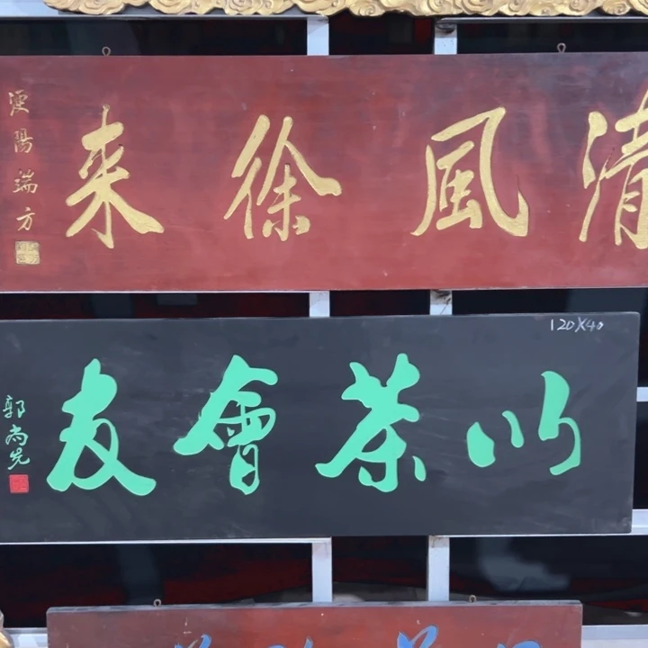 【闪购商品】香榧木冲*匾额额匾额额