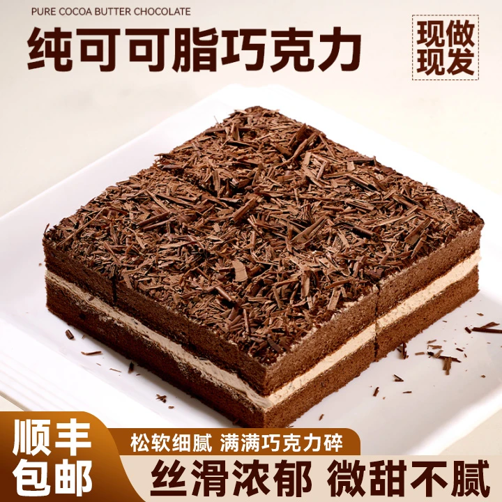 【顺丰包邮】黑森林蛋糕奶油慕斯甜品下午茶千层老式巧克力糕点