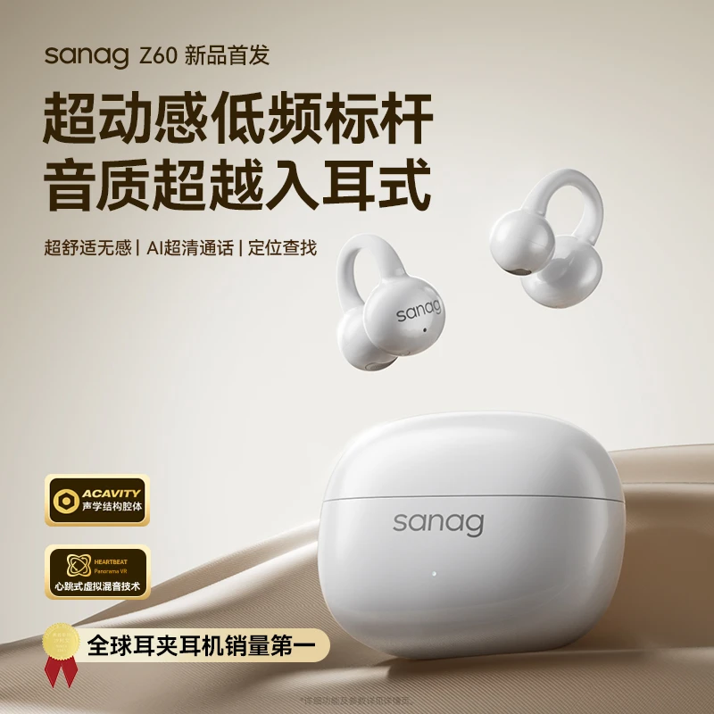 Sanag塞那Z60S新款气骨传导开放式无线运动耳机挂夹耳式久戴续航