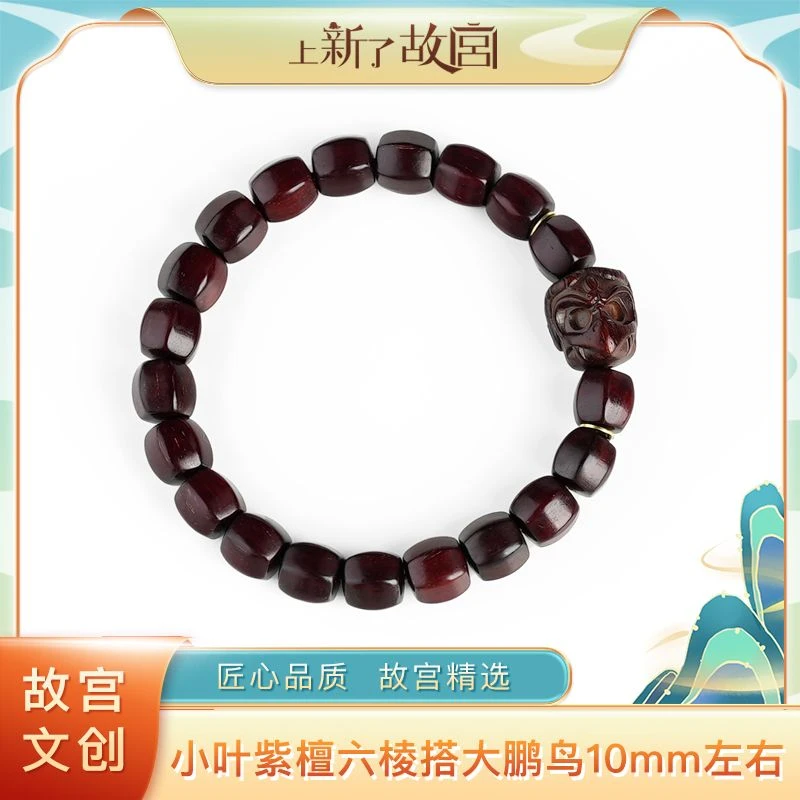 【上新了故宫文创】小叶紫檀六棱搭配大鹏鸟单圈手串