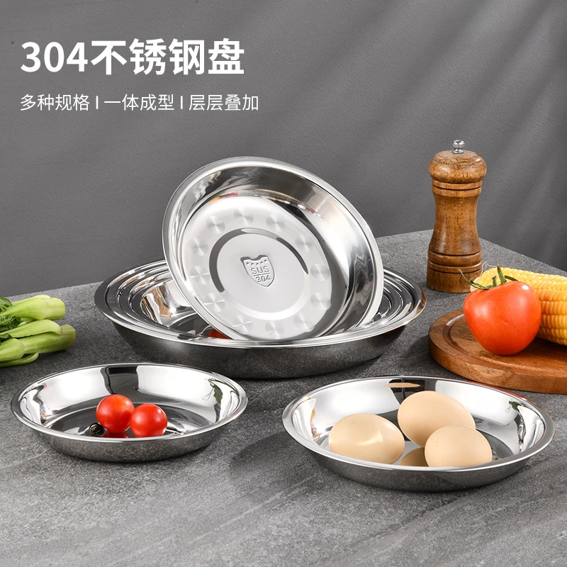 加厚不锈钢圆盘 家用菜盘圆形平盘烧烤盘水果盘餐盘商用凉皮盘碟