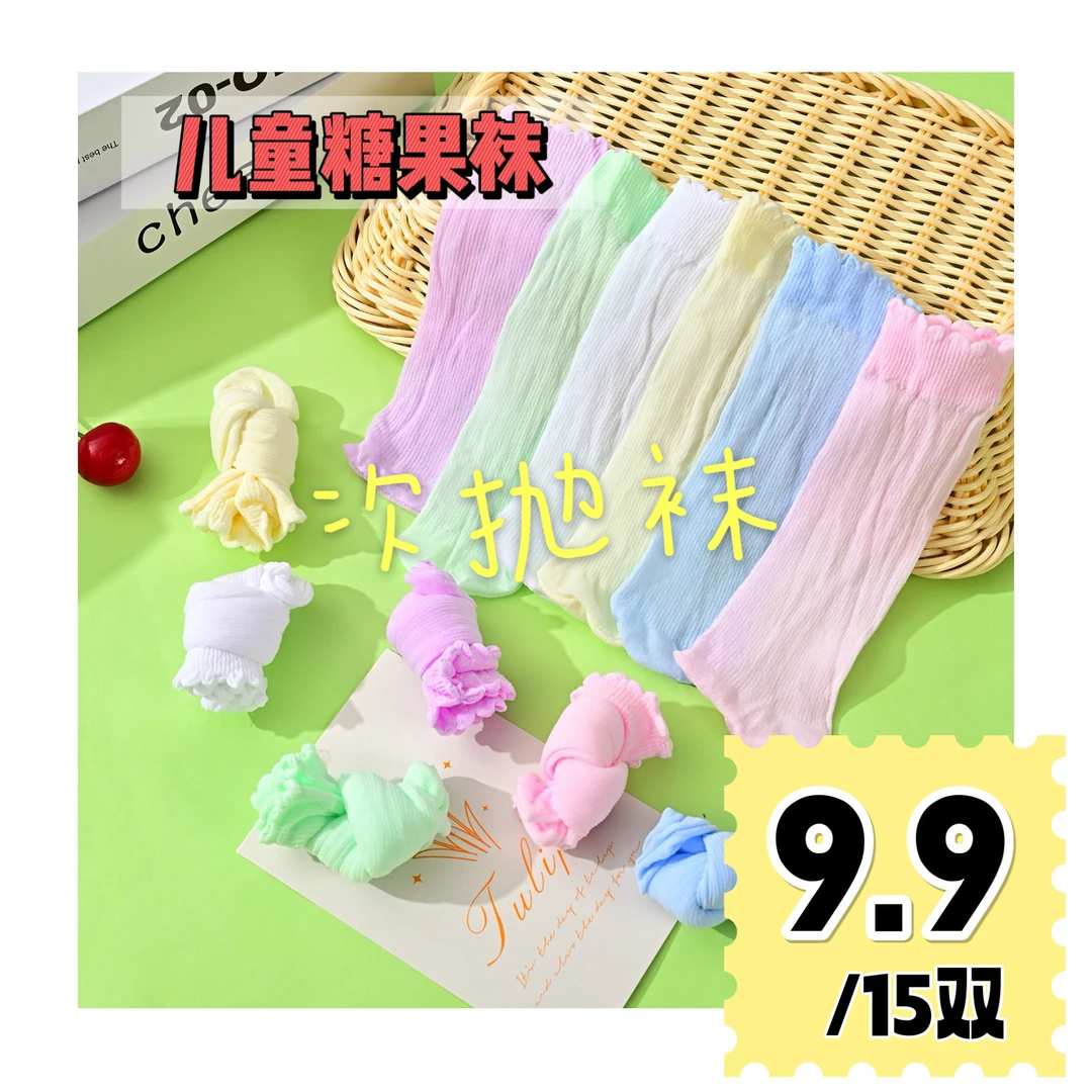 【9·9/15】儿童袜子夏薄款一次性糖果袜马卡龙色彩色男女幼儿舒适短