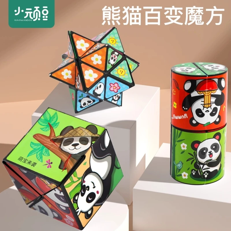 儿童益智力百变魔方熊猫3d立体无限翻转宝宝变形积木解压几何玩具