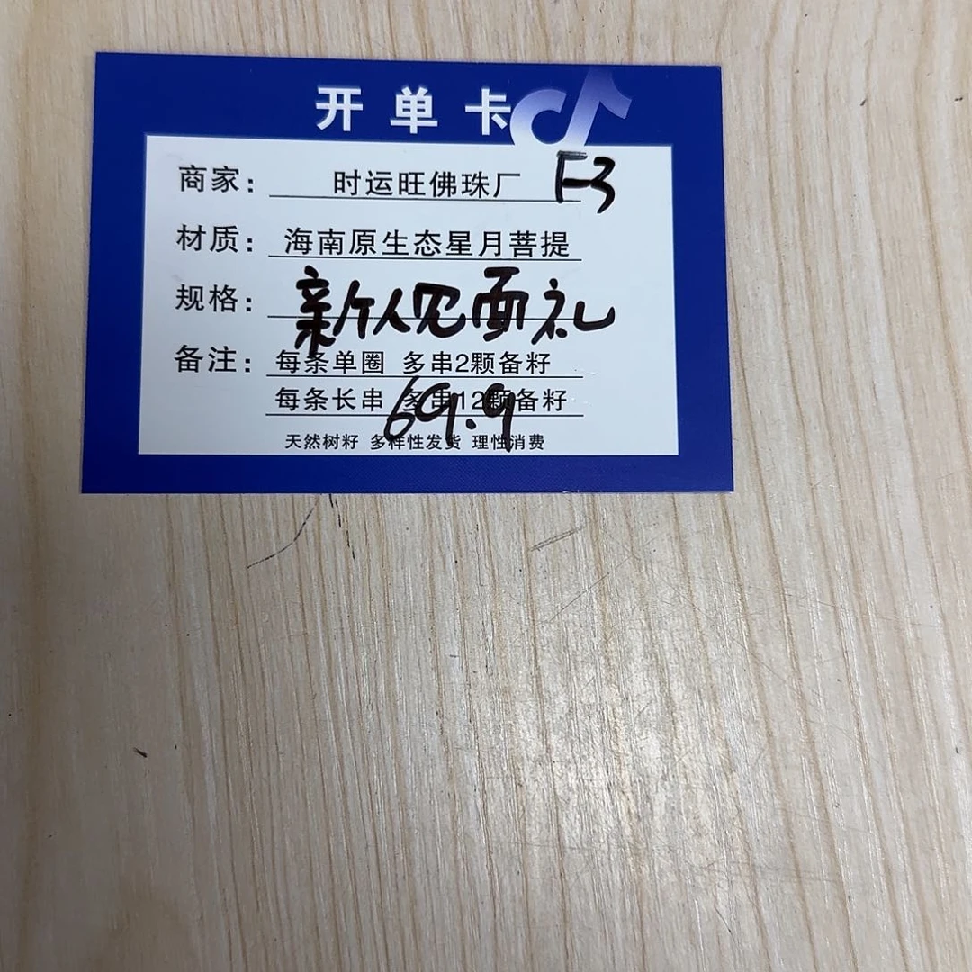 星月菩提手串F3。