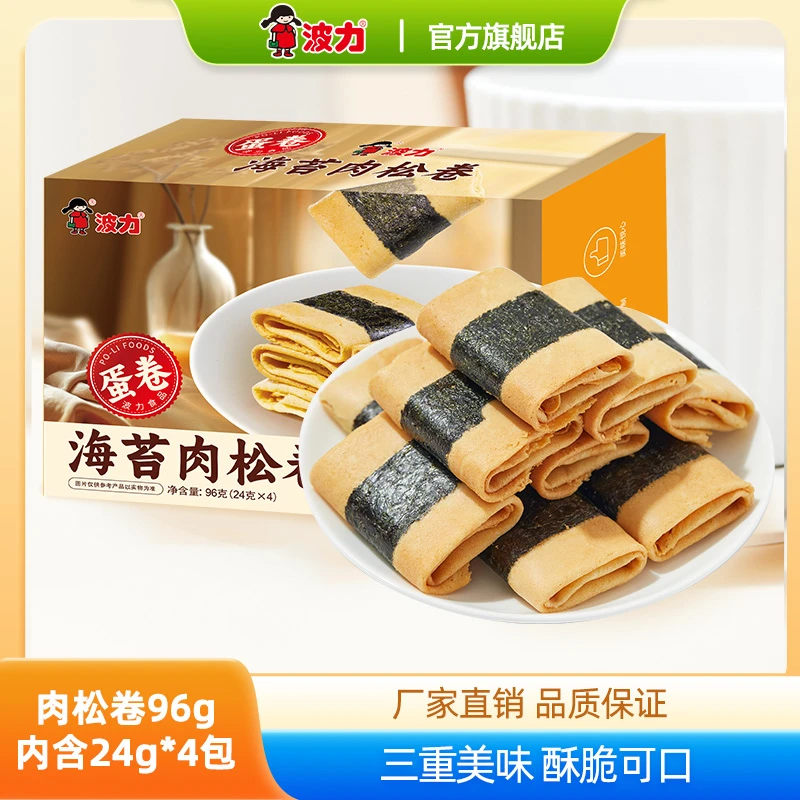 【波力】海苔肉松卷96g（24g*4包）凤凰卷 糕点 休闲零食解馋下午茶点