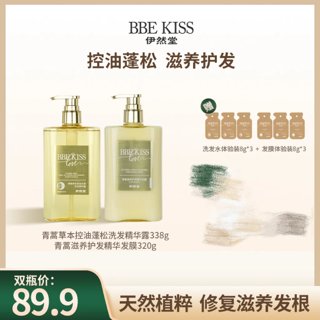 伊然堂金标洗发水+发膜