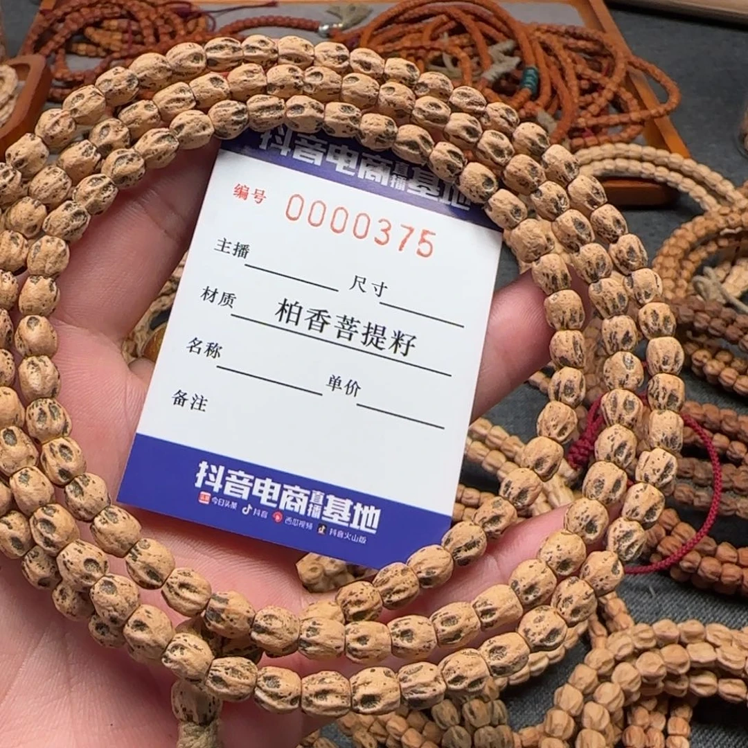柏香籽/百香籽手串