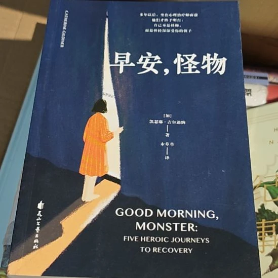 早安怪物平装（务必塑封）