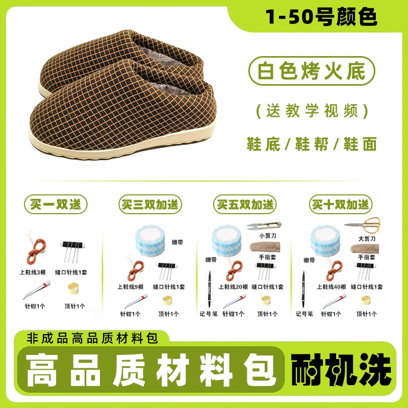 拍五送一【烤火底有跟拖材料包①】手工棉拖半成品 冬季居家保暖防滑