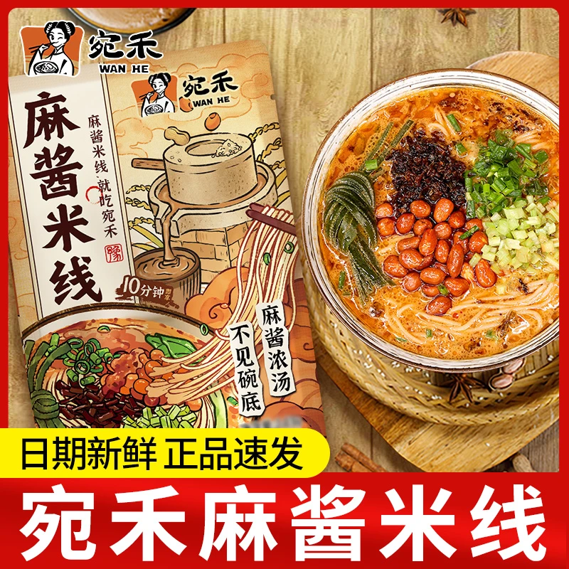 宛禾麻酱米线水煮麻辣烫粉丝袋装过桥米线懒人夜宵充饥速食食品