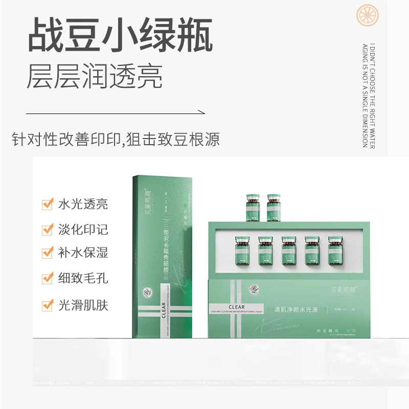 【院线同款】去豆水光精华原液套盒修加复保湿居家水光净颜清肌