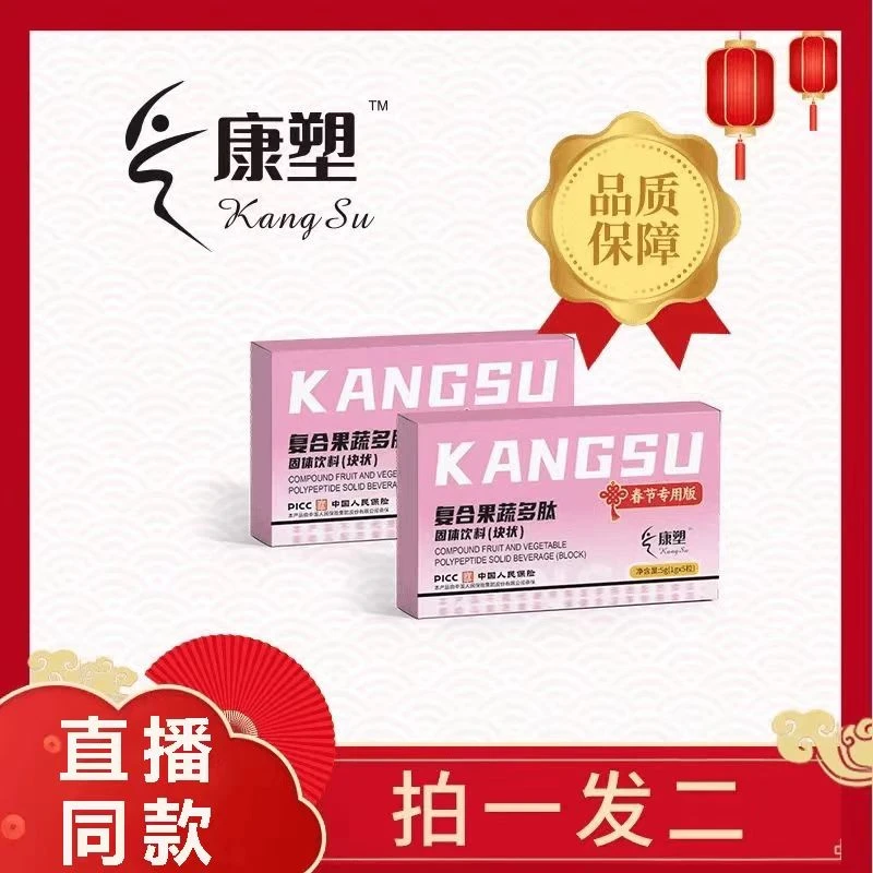 康塑复合果蔬多肽固体饮料（块状）5颗/盒【试吃一颗 极速款 】