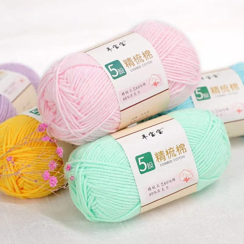 5股精梳棉毛线团手工diy钩针编织宝宝围巾花束毯子材料包