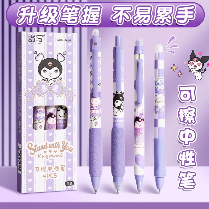 软握库洛米可擦中性笔学生减负海绵护套卡通可爱紫色0.5mm练字笔