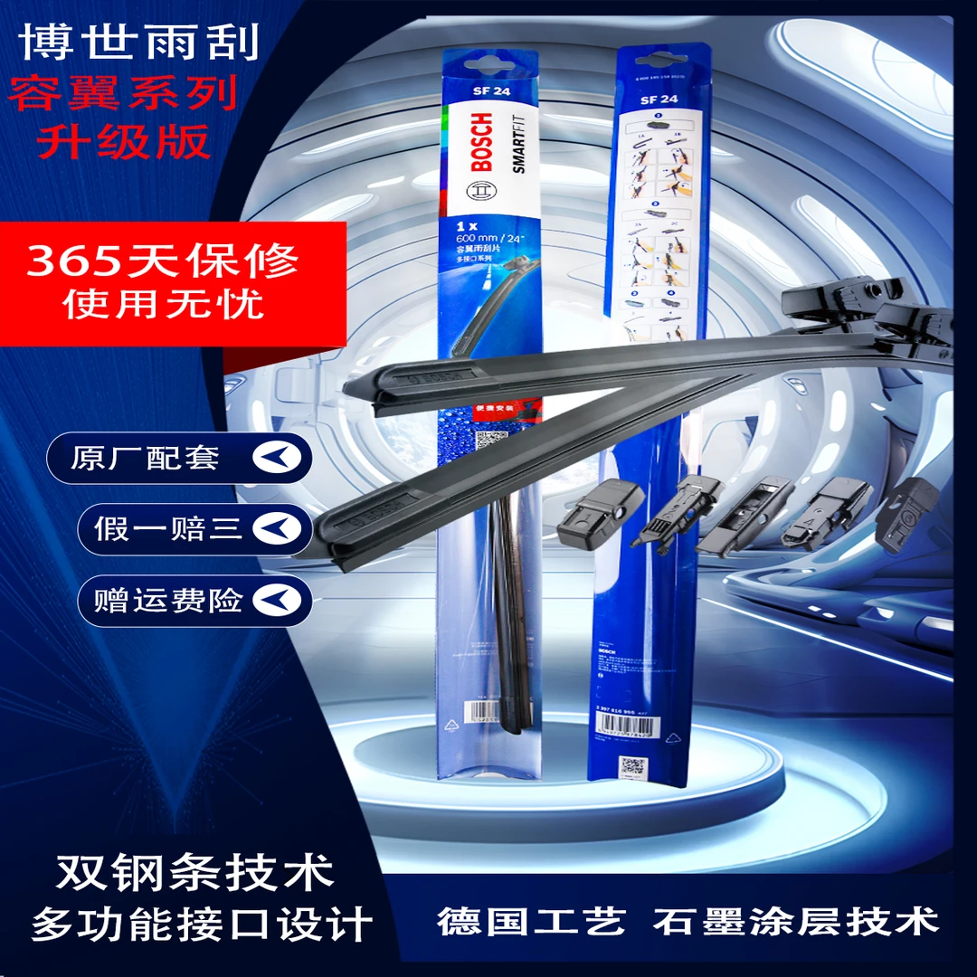 【一汽专拍】博世雨刮器天然橡胶原厂品质高清静音 容翼系列 雨刷器