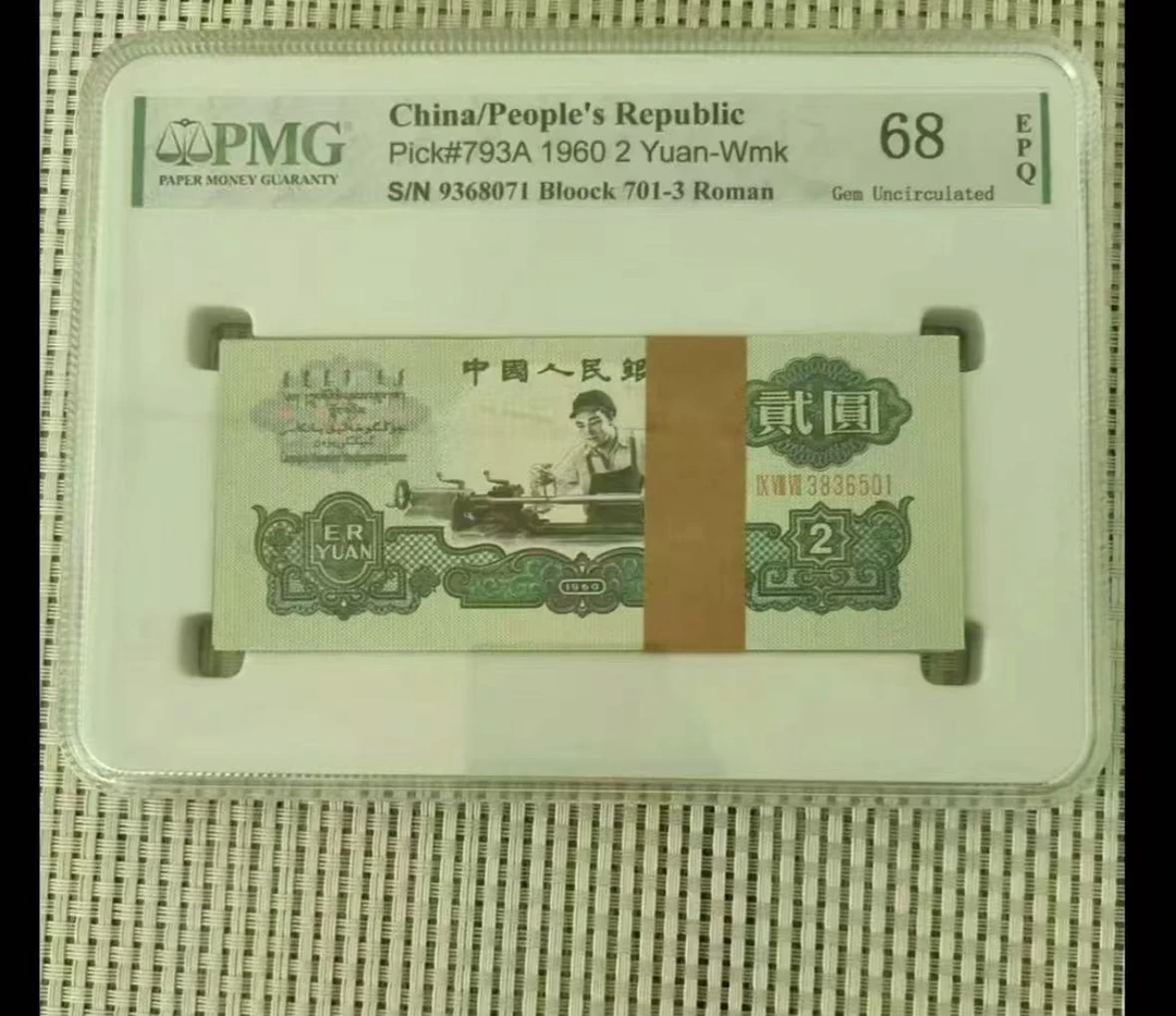 第三版退市纪念币  车工  一百张连号
